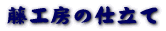 ���H�[�̎d���� 