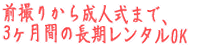 �O�B�肩�琬�l���܂ŁA 3�����Ԃ̒��������^��OK